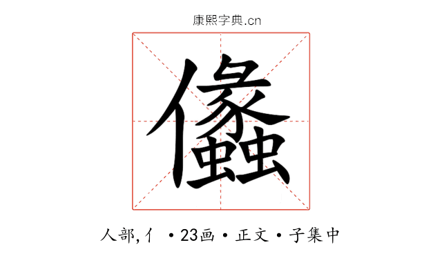 㒩