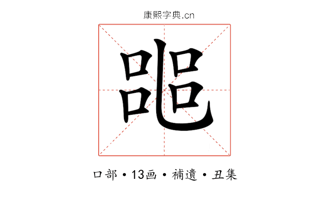 𠻌
