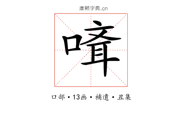 𠻎