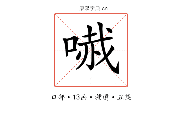 𠻏