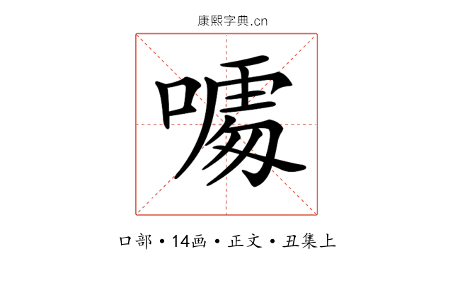 𠻔
