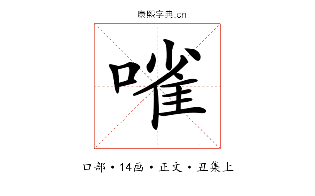 𠻘