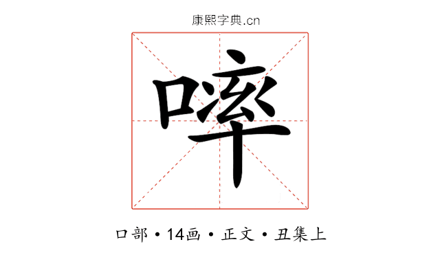𠻜