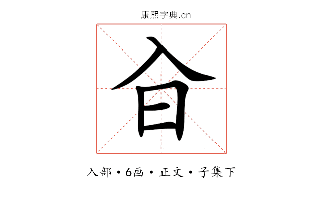 㒲