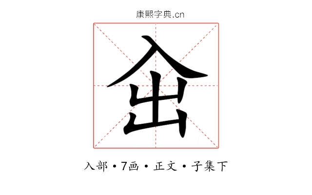 㒴