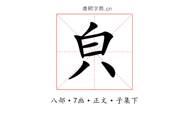 㒵