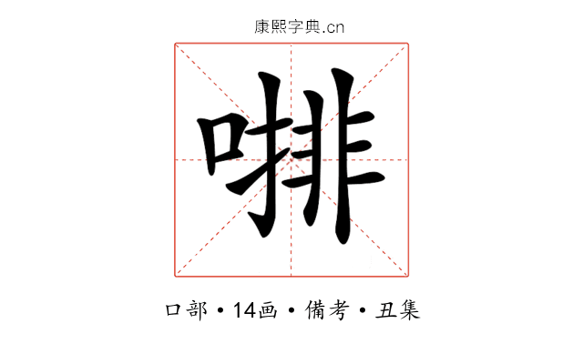 𠼕