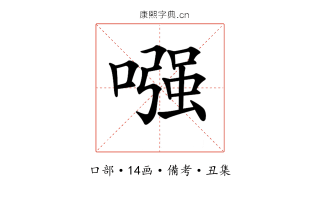 𠼢