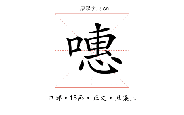 𠽡