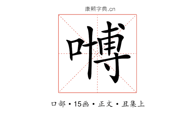 𠽢