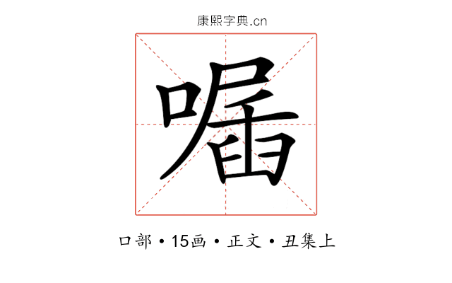 𠽣