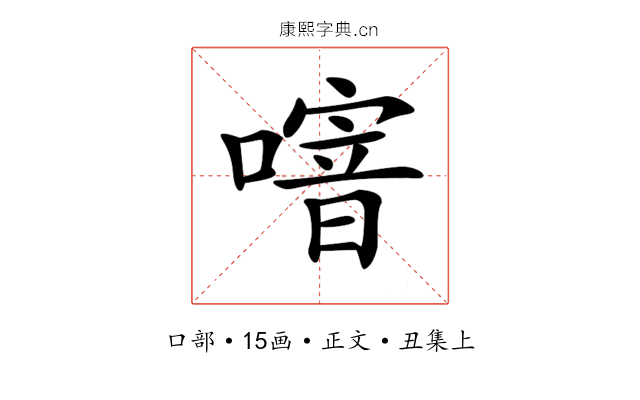 𠽨