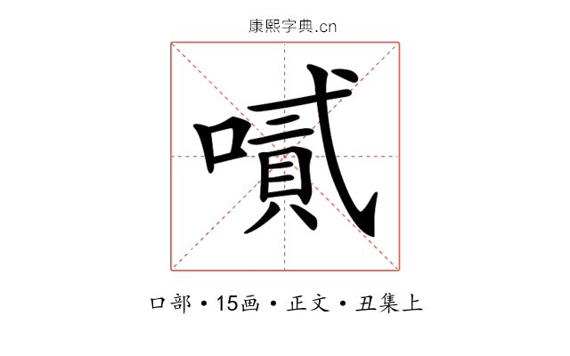 𠽬