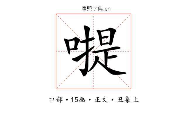 𠽮
