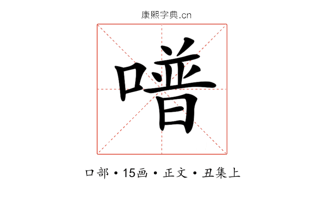 𠽾