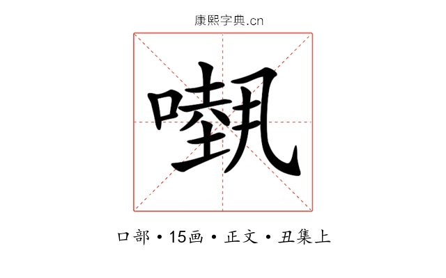 𠾁