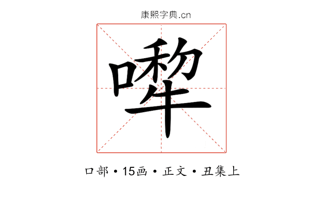 𠾆