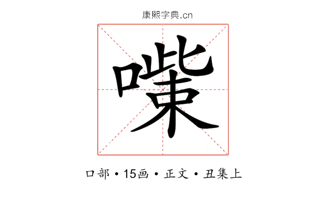 𠾋