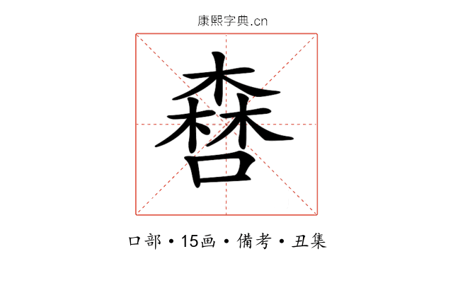 𠾤