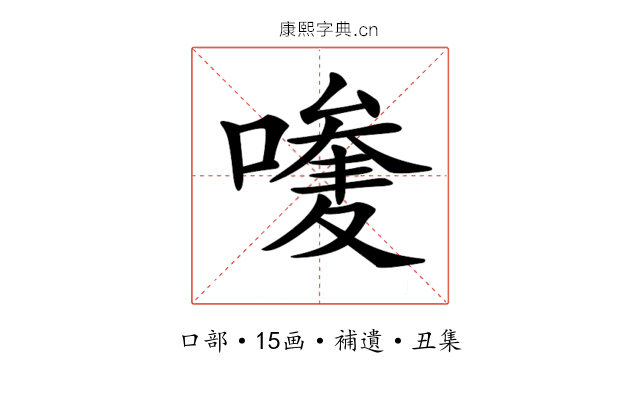 𠿆