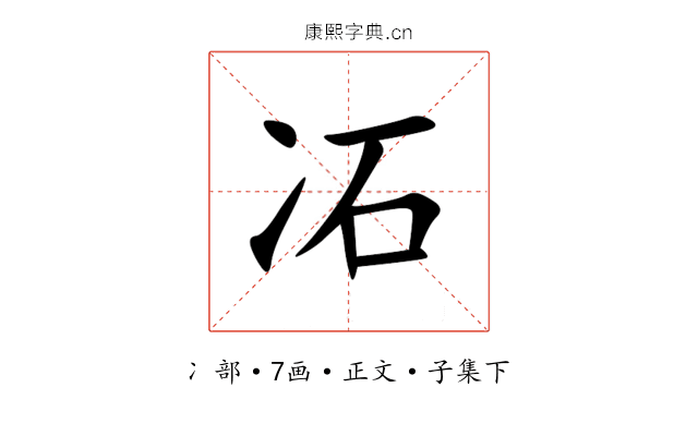 㓈
