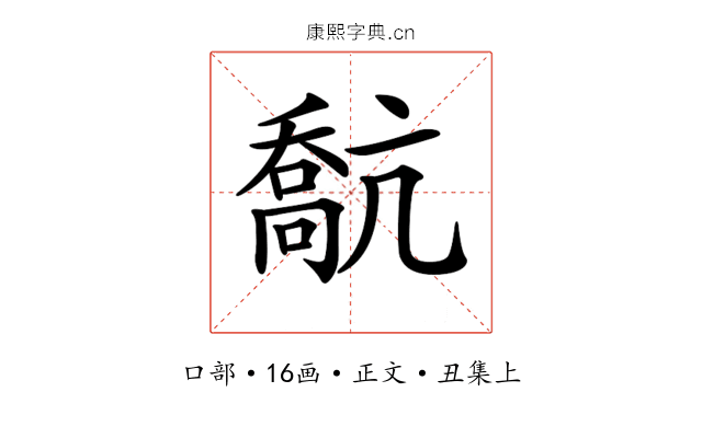 𠿕