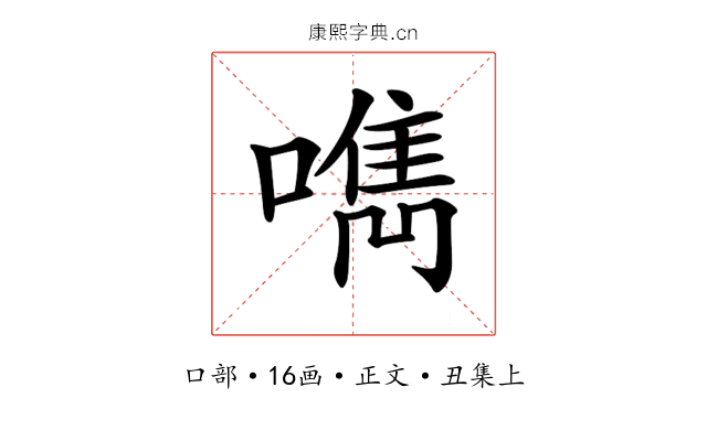 𠿘