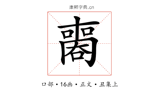 𠿧