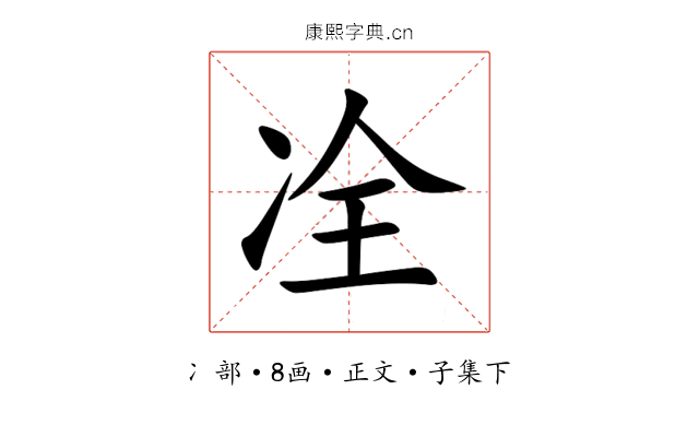 㓌