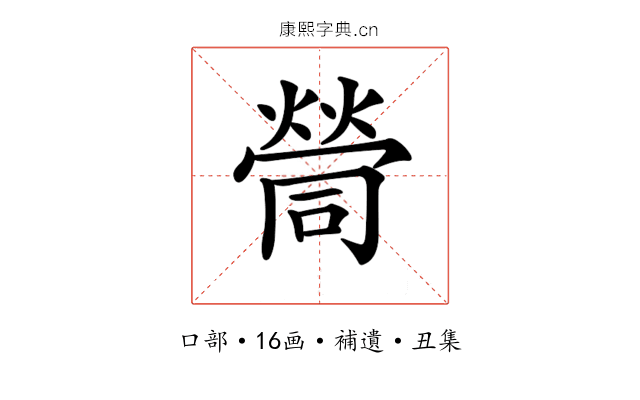 𡀸