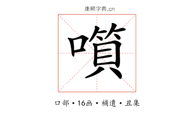 𡀹