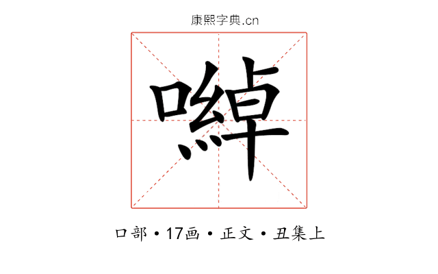 𡁇