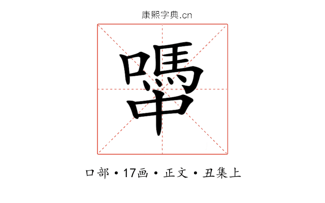 𡁉