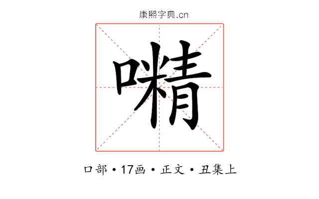 𡁔