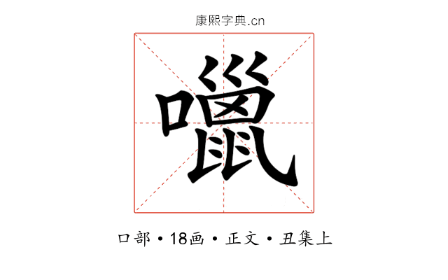 𡂏