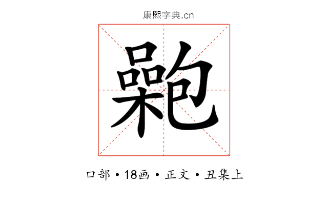𡂟