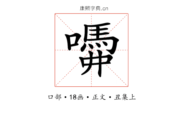𡂣