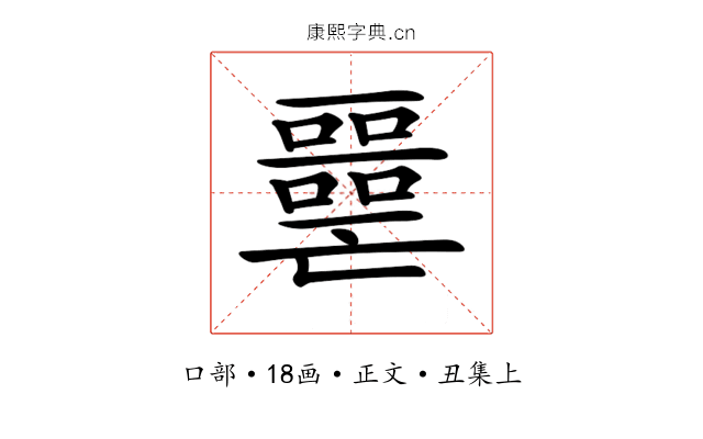 𡂧