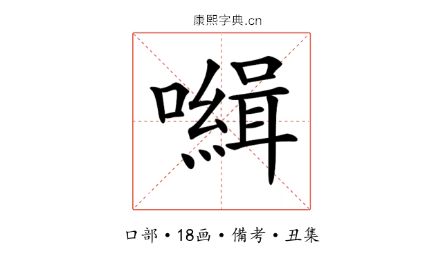 𡃃