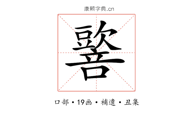 𡃠