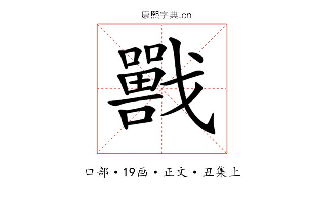 𡃣