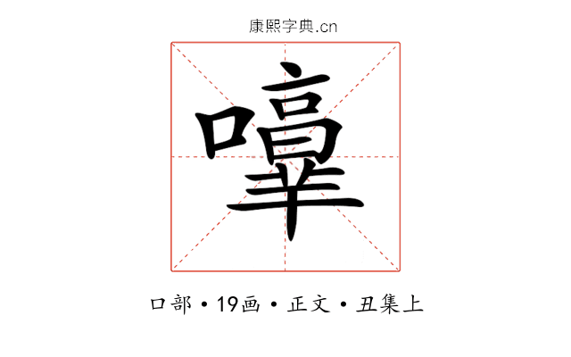𡃥