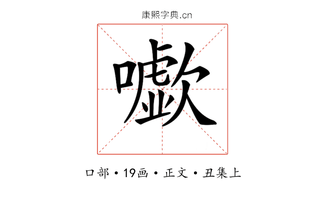 𡃧