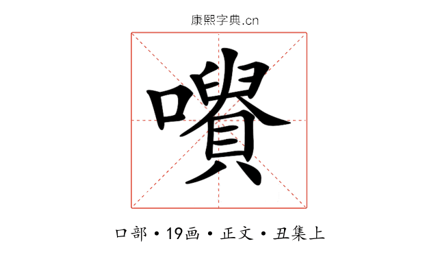 𡃪