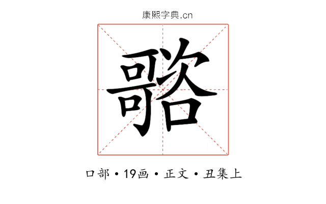 𡃭