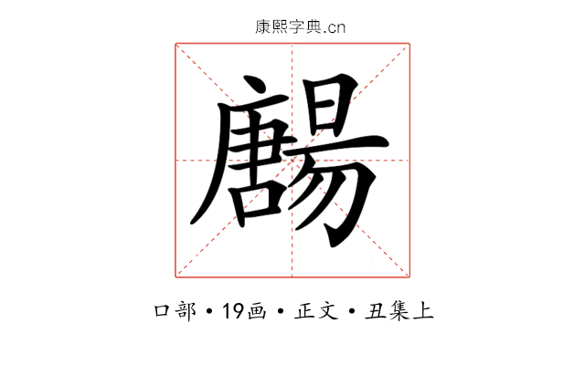 𡃯