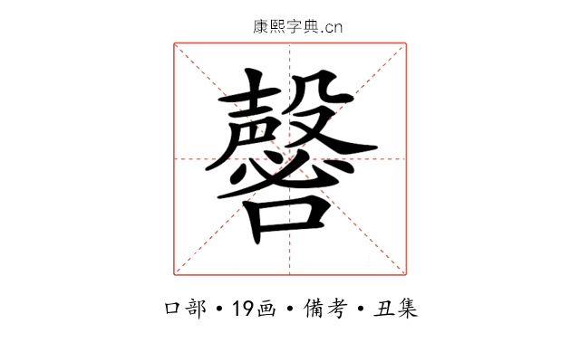 𡄈
