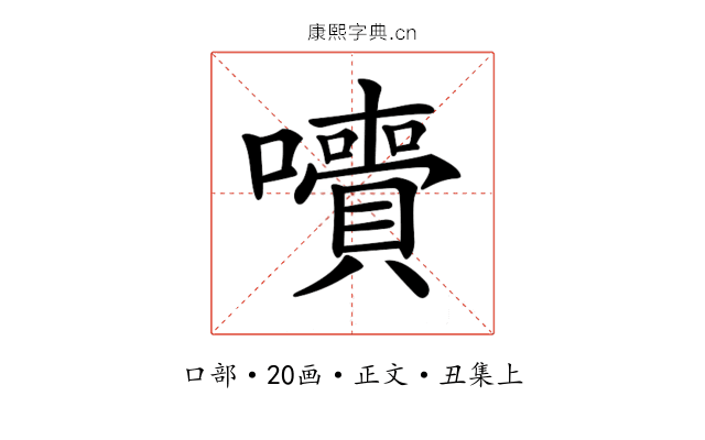𡄙