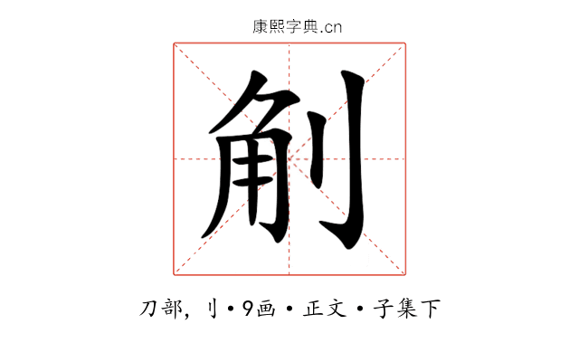 㓩