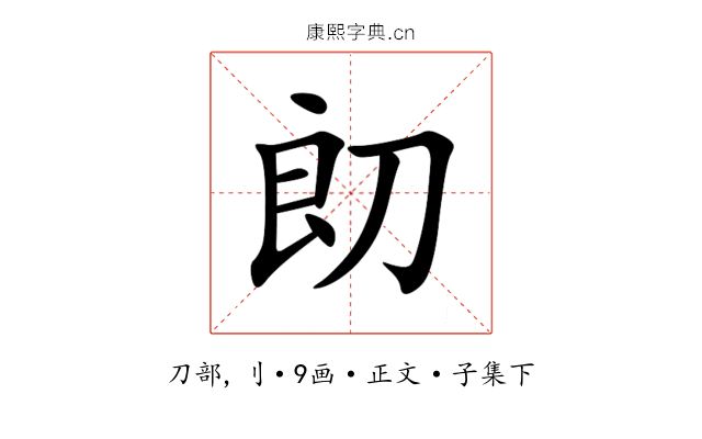 㓪